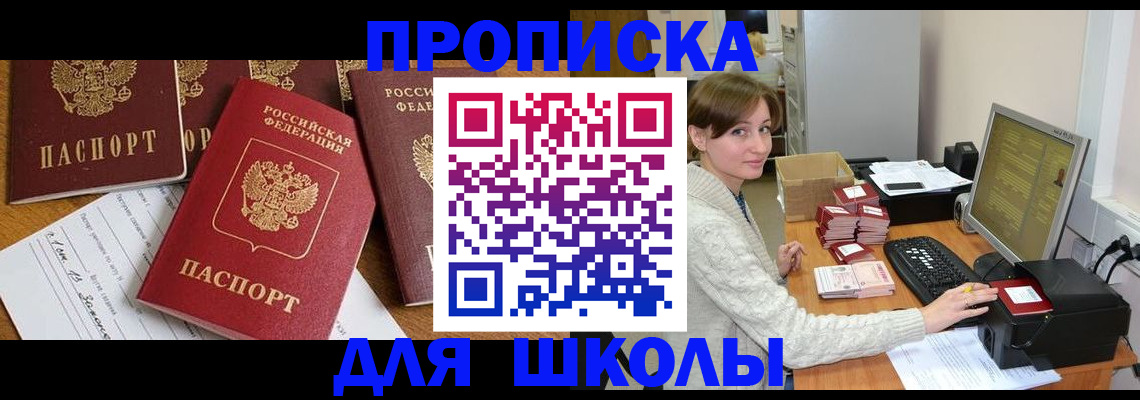 регистрация для школы в Дигоре