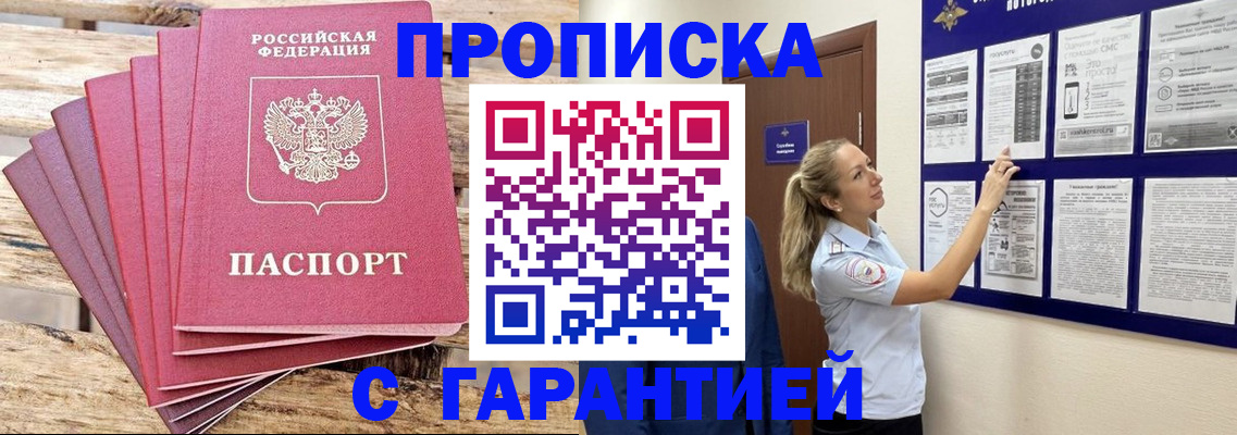 прописка от собственника в Дигоре